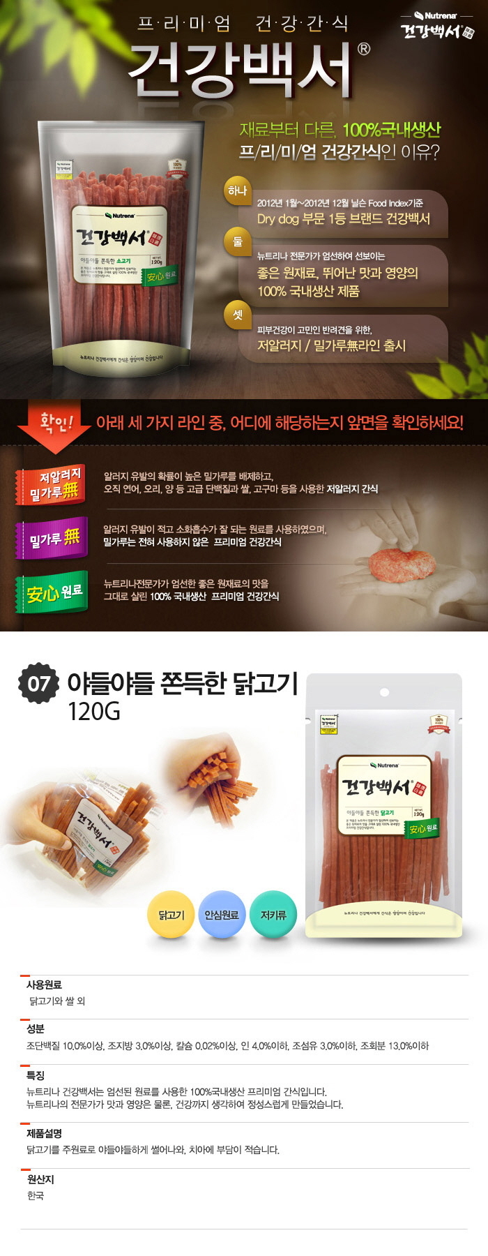 강아지 반려동물 닭고기 간식 치킨 반려동물 육포 간식 건강 스틱 상세 이미지 1