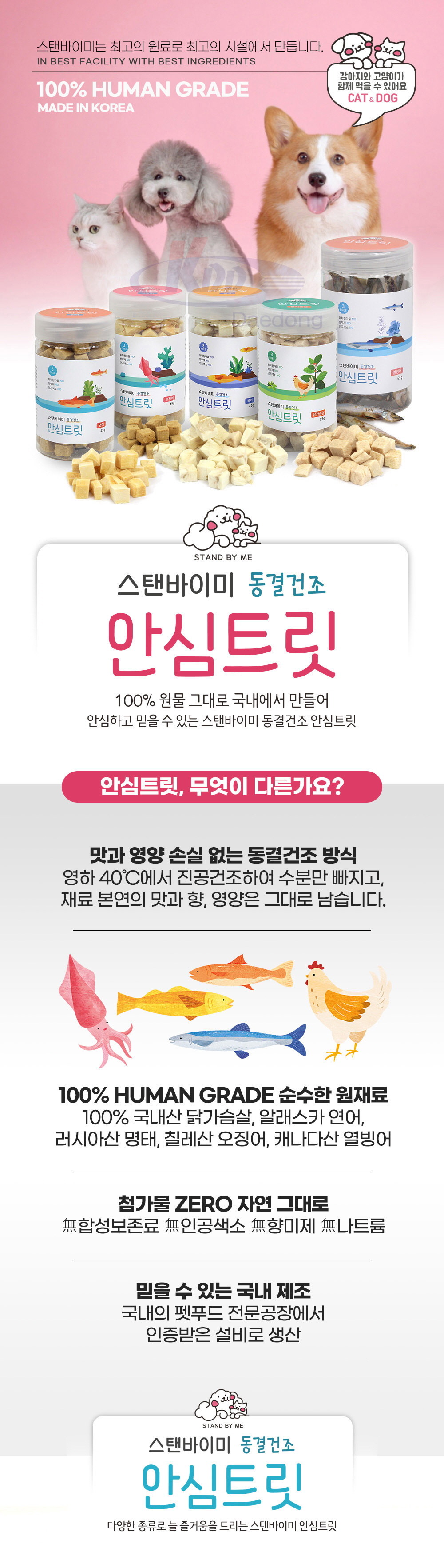 명태 반려동물 동결건조 간식 연어 강아지 동결건조 간식 트릿 가슴살 상세 이미지 1