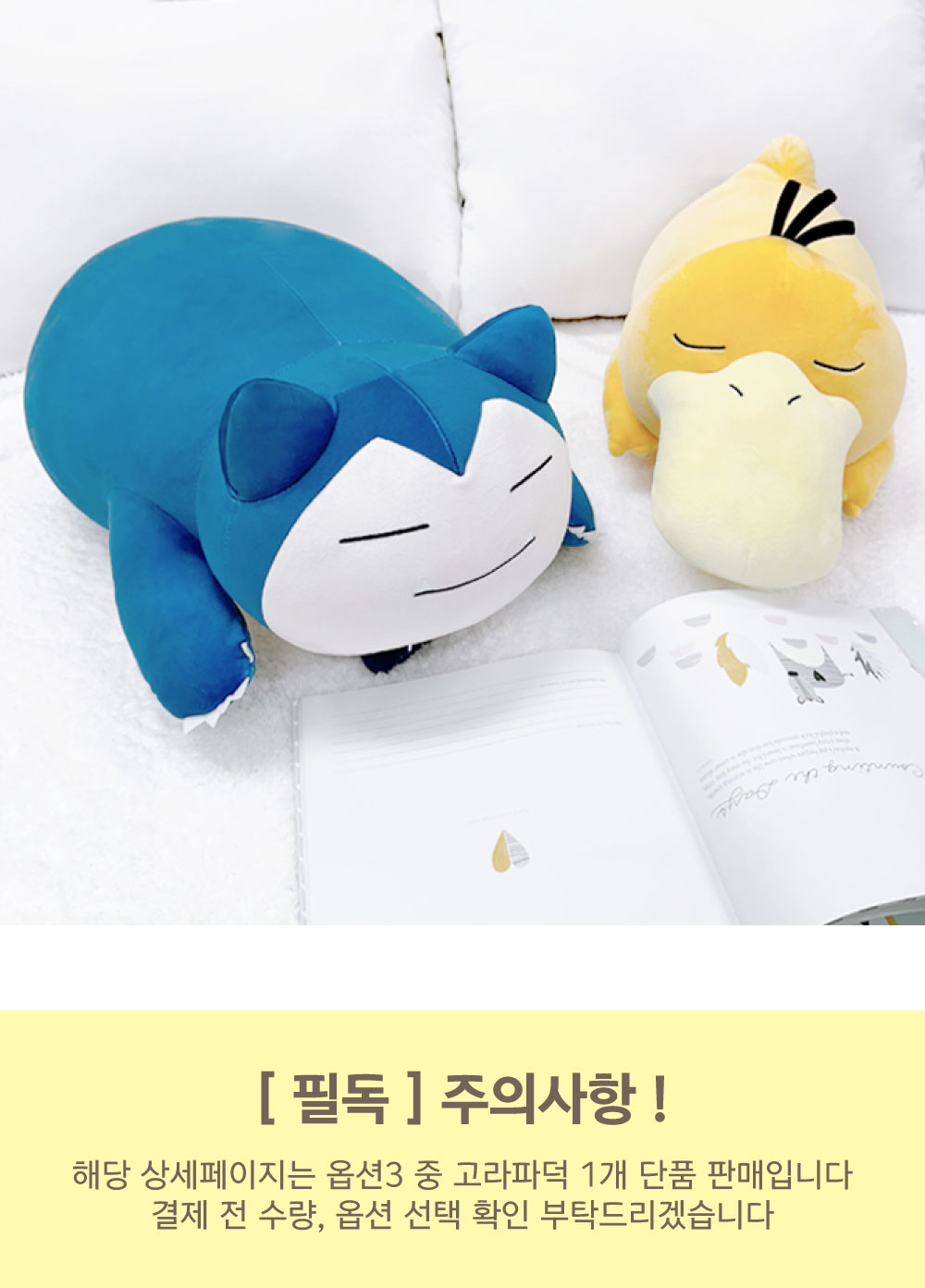 포켓몬 고라파덕엎드린쿠션 상세 이미지 2