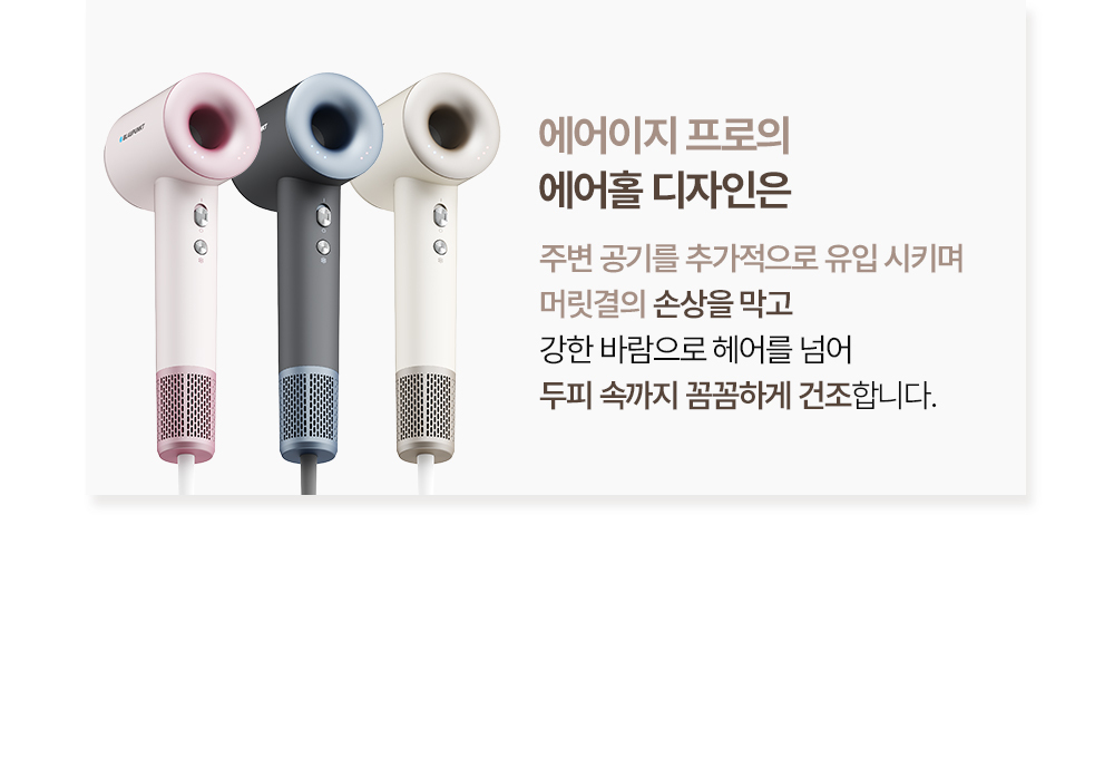 블라우풍트 헤어드라이기 에어이지 프로 BLDC 드라이기 미용실 드라이어 아이보리