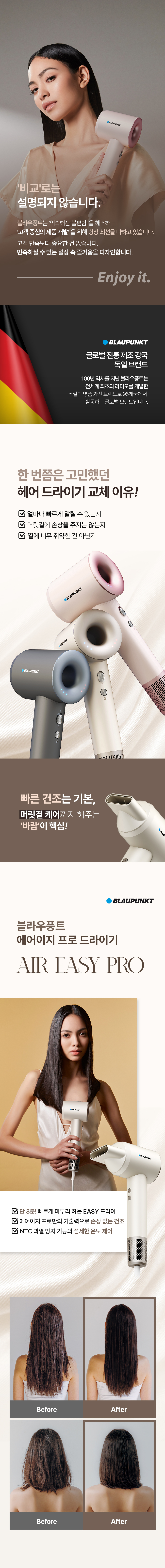 블라우풍트 헤어드라이기 에어이지 프로 BLDC 드라이기 미용실 드라이어 아이보리