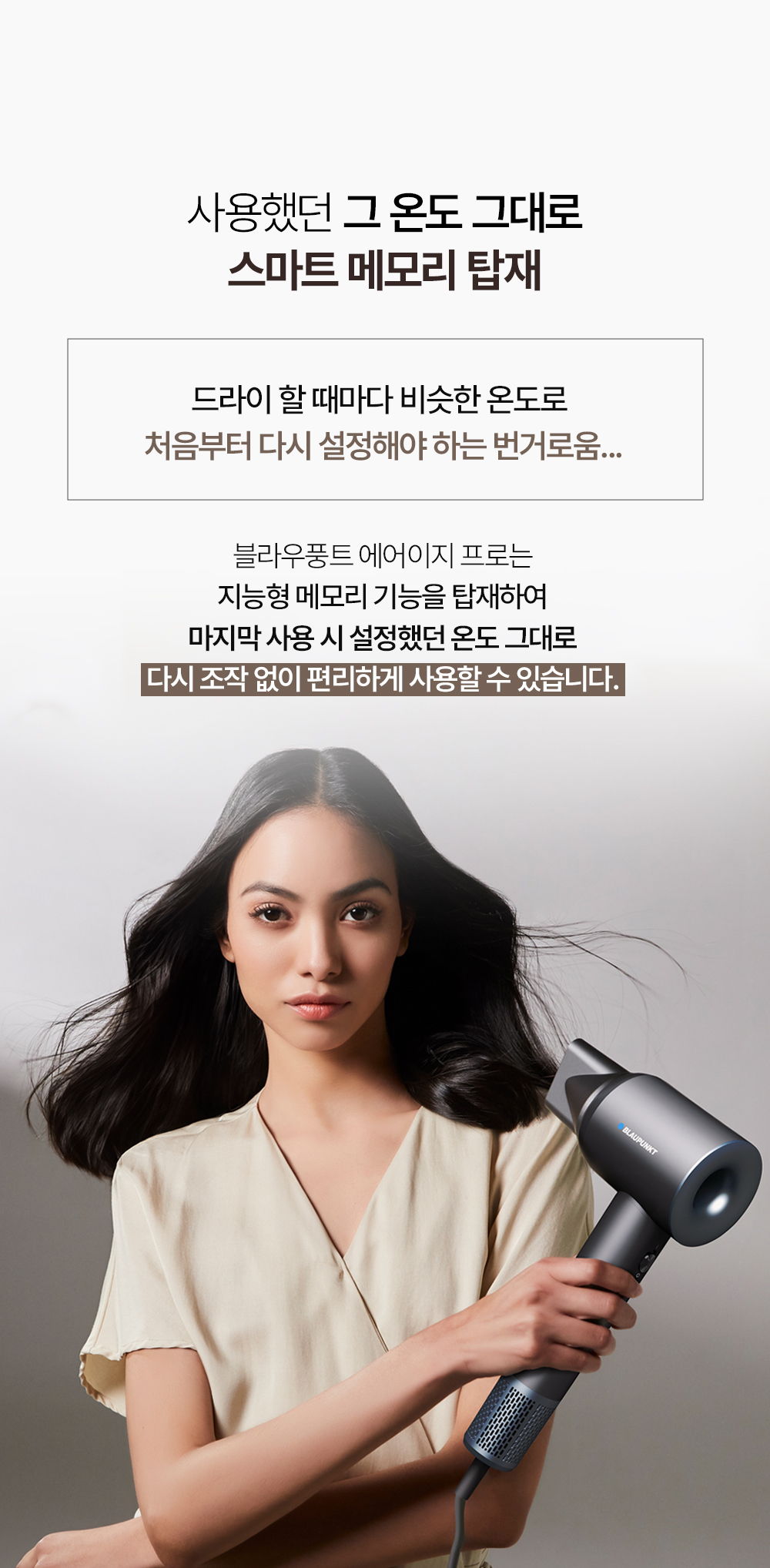 블라우풍트 헤어드라이기 에어이지 프로 BLDC 드라이기 미용실 드라이어 아이보리
