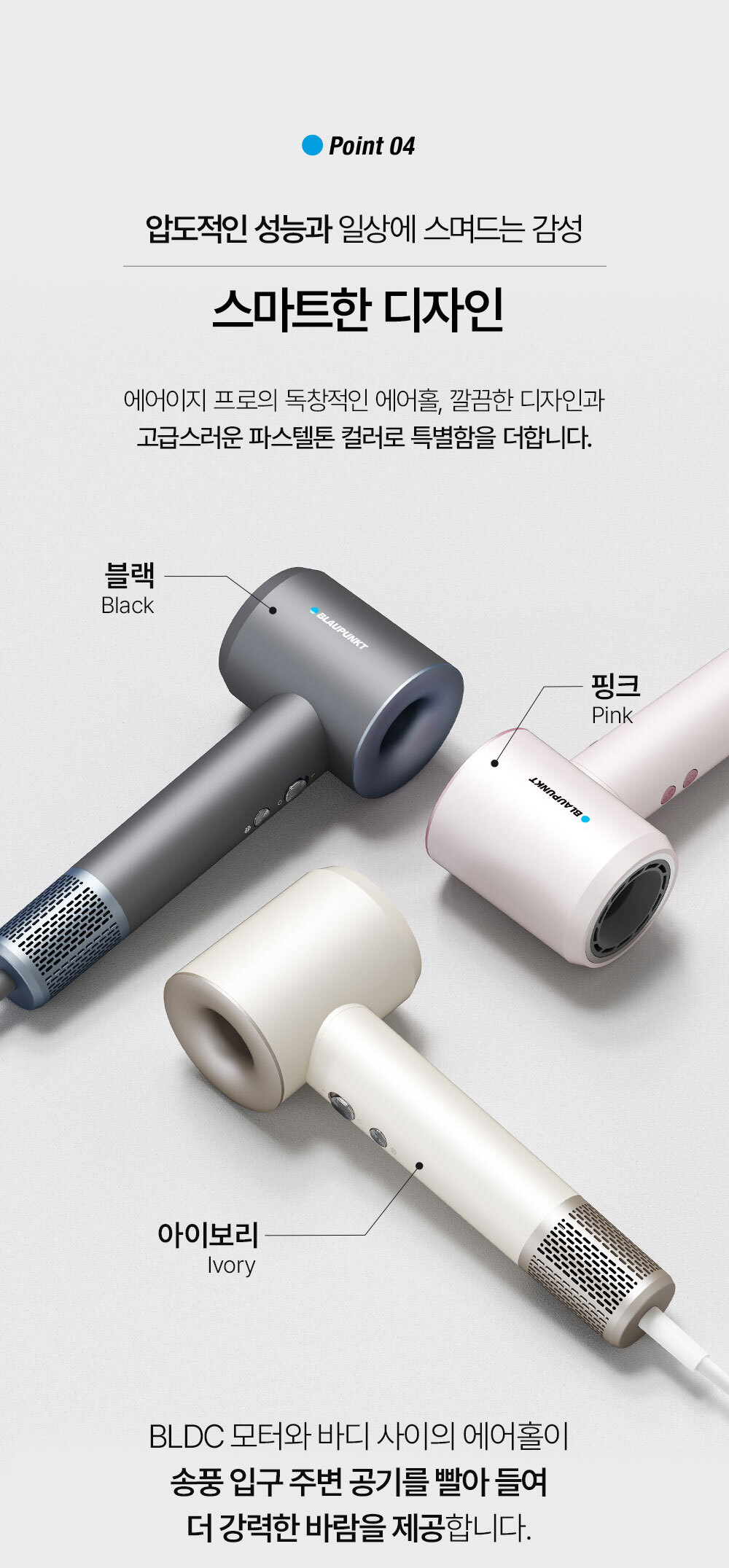 블라우풍트 헤어드라이기 에어이지 프로 BLDC 드라이기 미용실 드라이어 아이보리