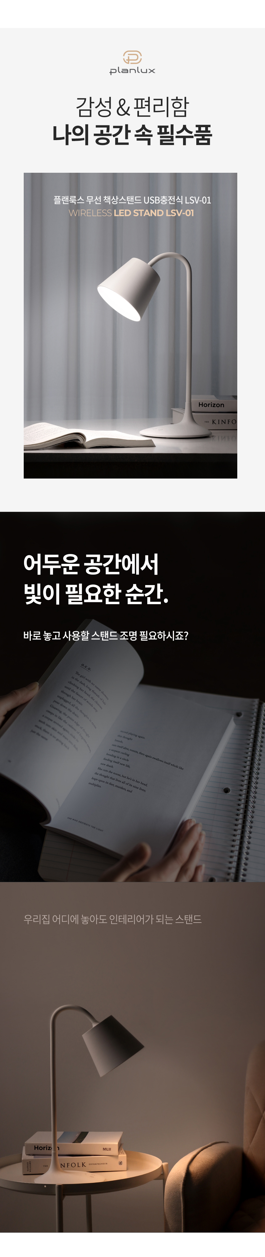 무선 스탠드 LSV-01 LED 스탠드 충전식 스텐드 조명 상세 이미지 3