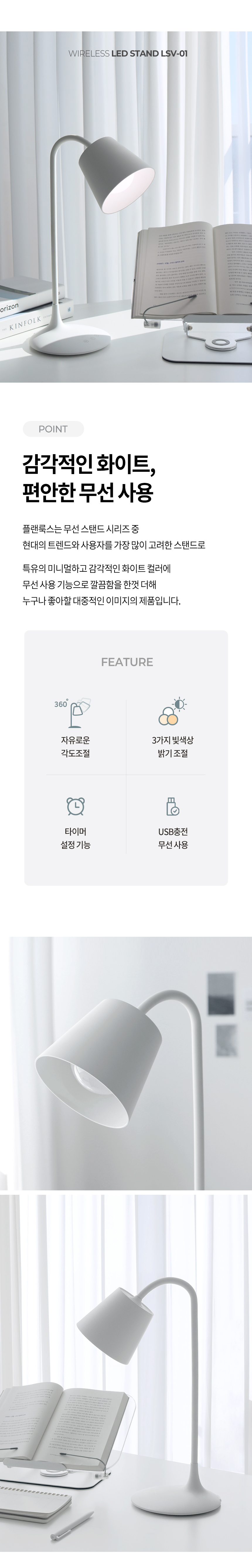 무선 스탠드 LSV-01 LED 스탠드 충전식 스텐드 조명 상세 이미지 4