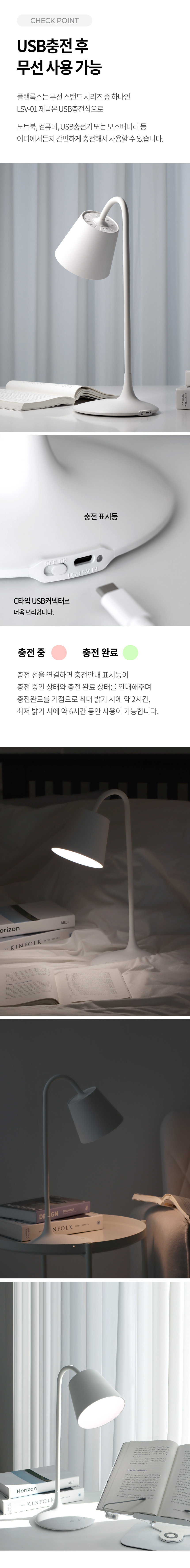 무선 스탠드 LSV-01 LED 스탠드 충전식 스텐드 조명 상세 이미지 10