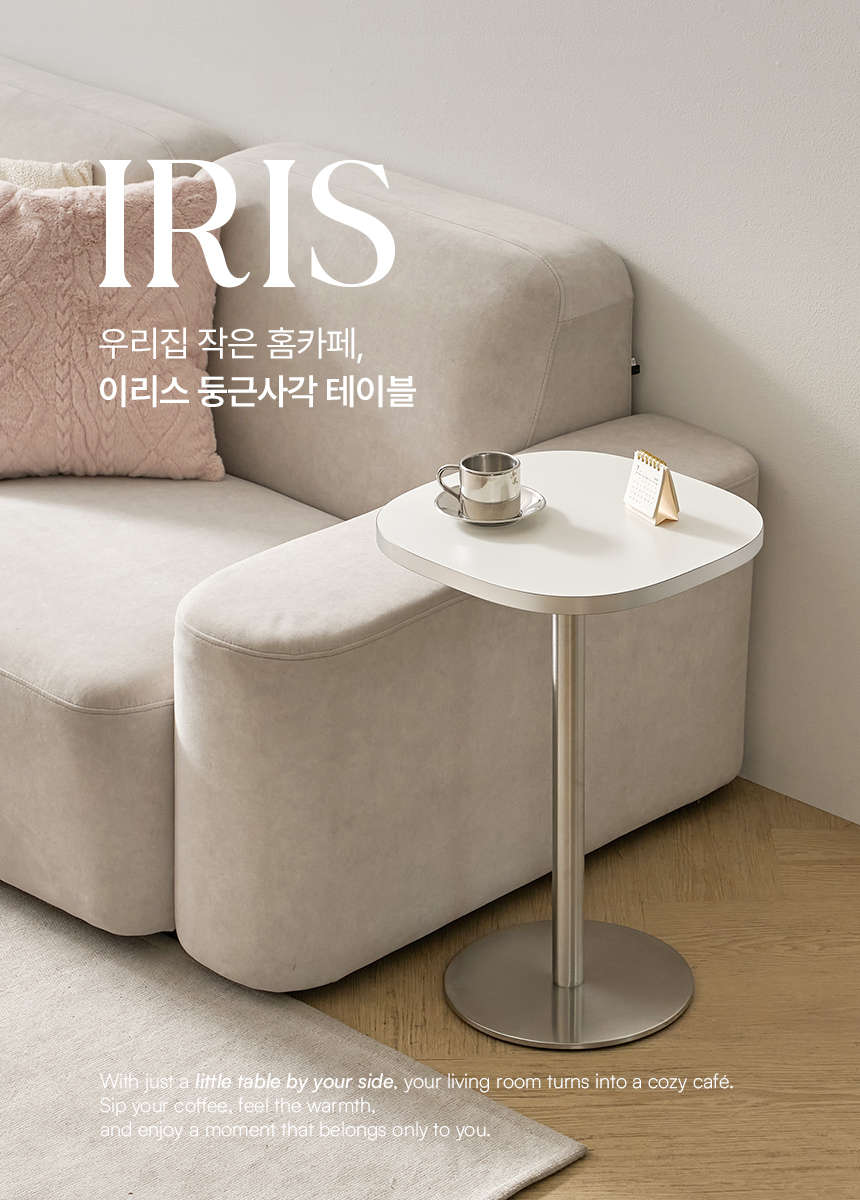 이리스 둥근사각 사이드 실버 테이블 침대 소파 협탁 카페 티테이블 업소용 미드센츄리 400 상세 이미지 8