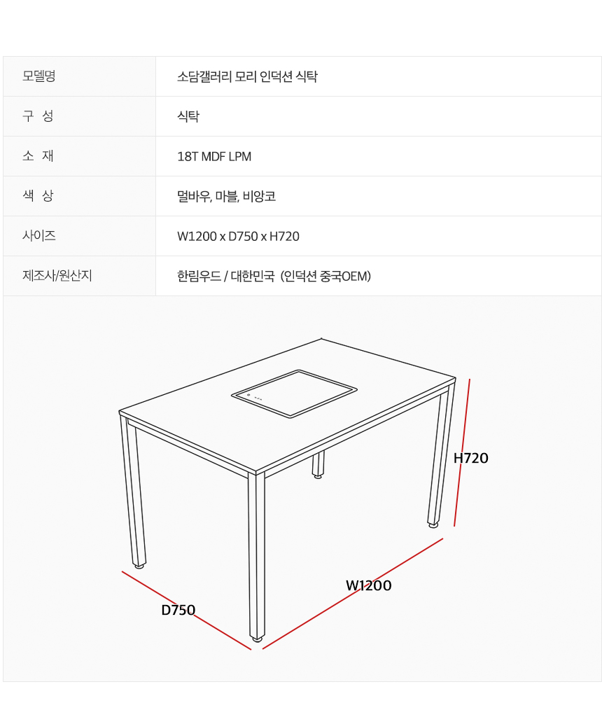 모리 인덕션테이블 전기쿡탑 4인용 고기집 식당용 업소용 식탁 1200mm 상세 이미지 16