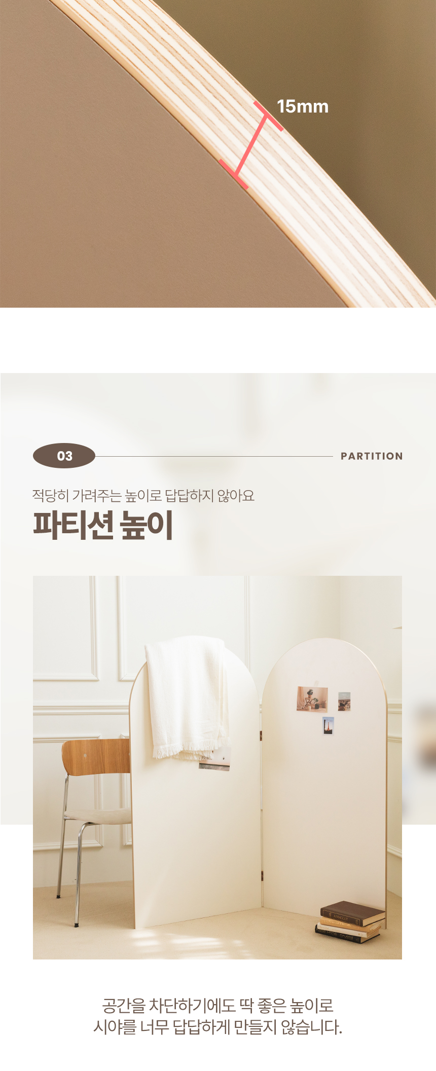 로아 파티션 2개 아치형 공간분리 칸막이 인테리어 병풍 900 상세 이미지 21
