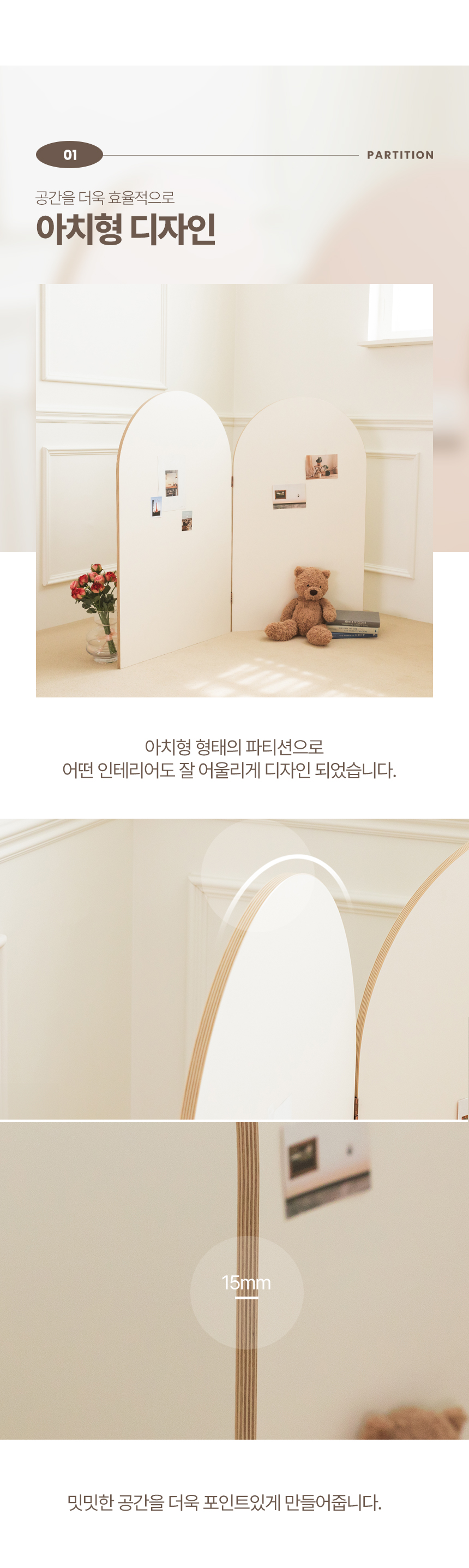 로아 파티션 2개 아치형 공간분리 칸막이 인테리어 병풍 1200 상세 이미지 16