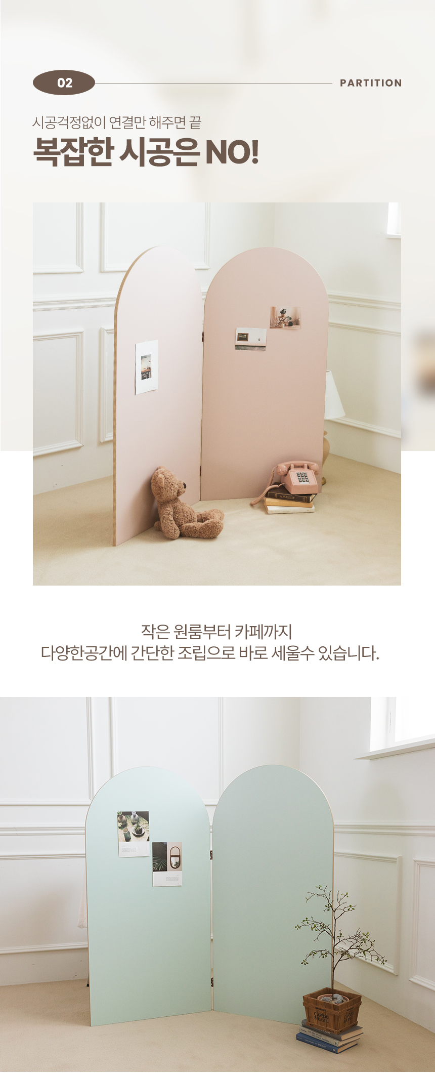 로아 파티션 2개 아치형 공간분리 칸막이 인테리어 병풍 1200 상세 이미지 17