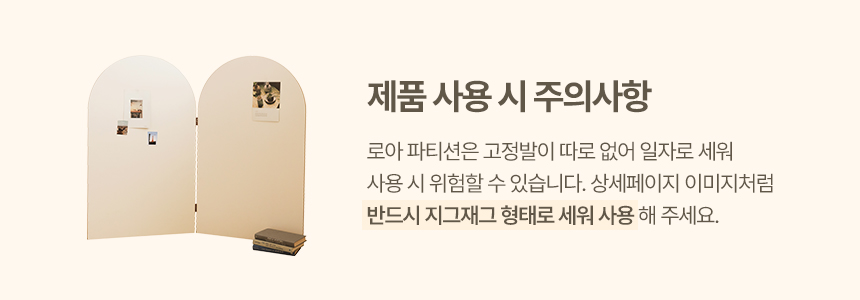 로아 파티션 2개 아치형 공간분리 칸막이 인테리어 병풍 1200 상세 이미지 24