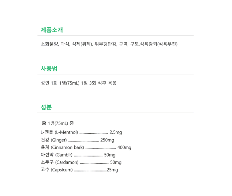 Gmarket - [부채표까스활]까스활 75Ml 10병/소화제/까스명수/까스활명수/미인활