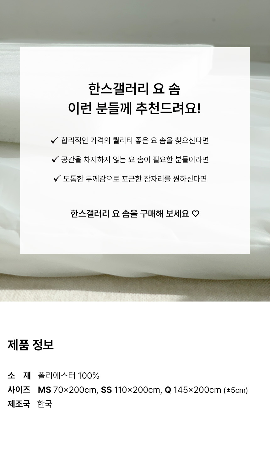 한스갤러리 국내제작 도레이 향균 매트 솜 견면 요솜 MS 상세 이미지 12