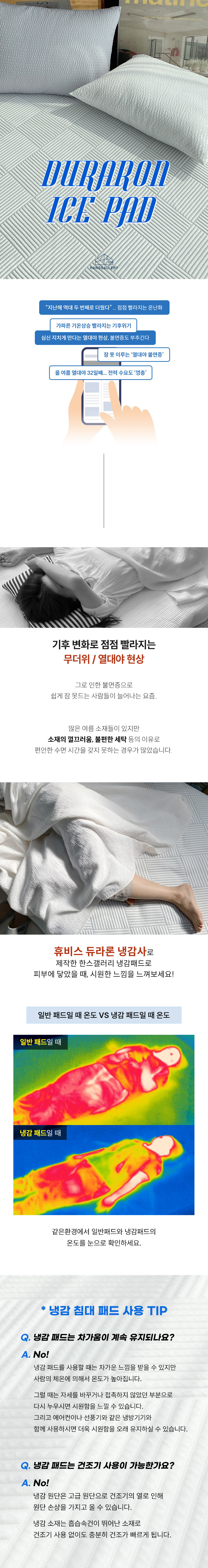 한스갤러리 휴비스 듀라론 고정밴드 패밀리 여름 침대 냉감 패드 240 상세 이미지 2