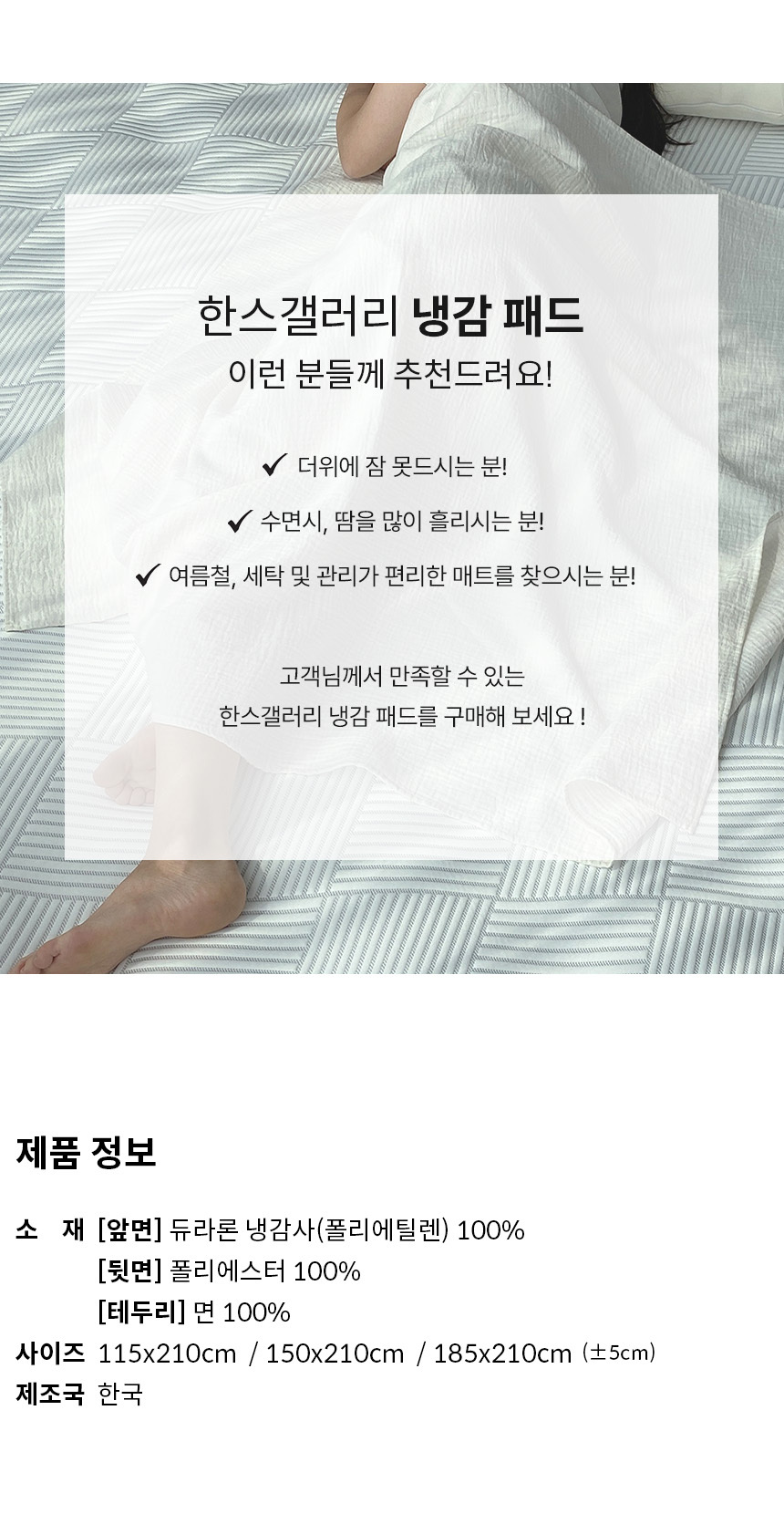 한스갤러리 휴비스 듀라론 고정밴드 여름 침대 냉감 패드 SS 상세 이미지 8