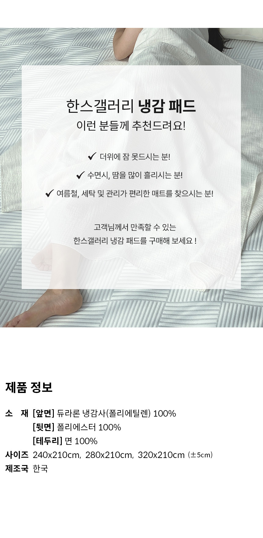 한스갤러리 휴비스 듀라론 고정밴드 패밀리 여름 침대 냉감 패드 240 상세 이미지 8
