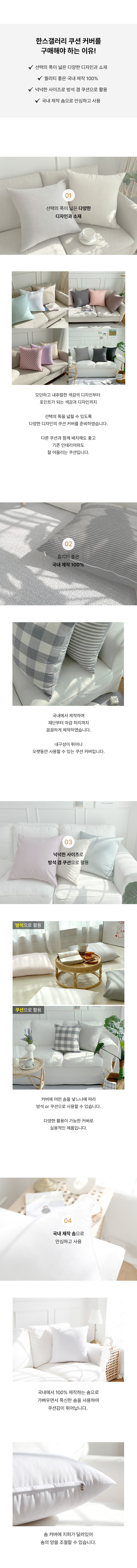 한스갤러리 쇼파 침대 거실 방석 쿠션 커버 50x50 상세 이미지 4