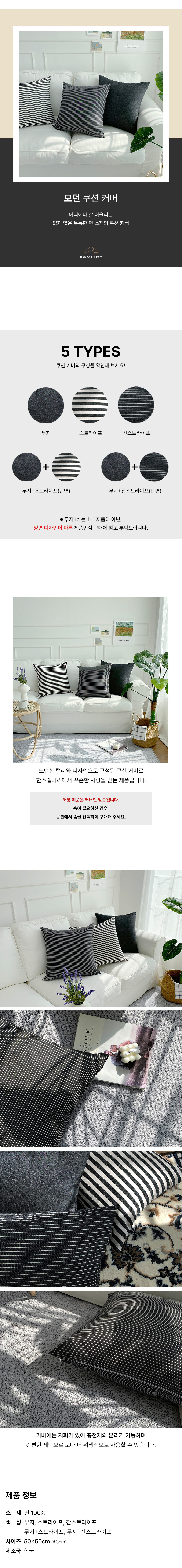 한스갤러리 쇼파 침대 거실 방석 쿠션 커버 50x50 상세 이미지 8