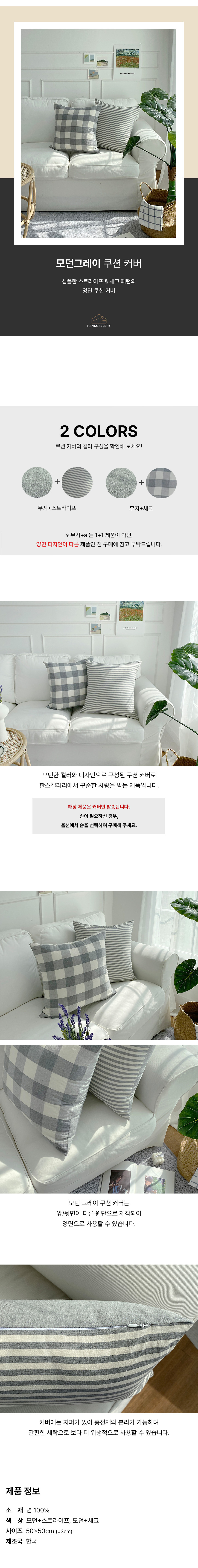 한스갤러리 쇼파 침대 거실 방석 쿠션 커버 50x50 상세 이미지 9