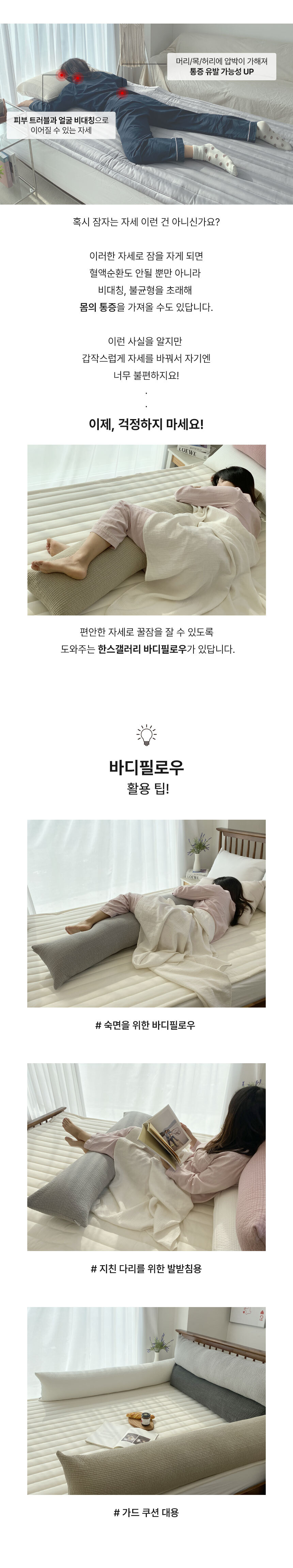 한스갤러리 순면 줄누비 긴 베개 롱 쿠션 바디필로우 커버 상세 이미지 3