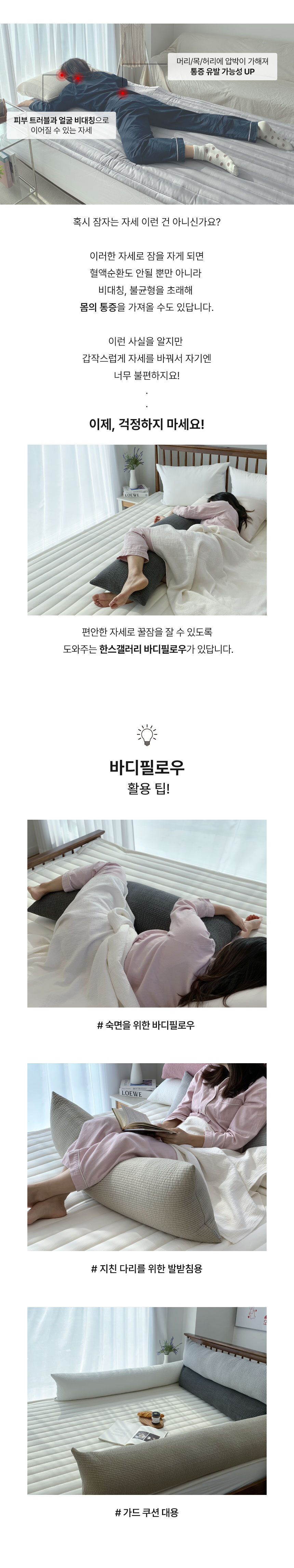 한스갤러리 순면 줄누비 바디필로우 솜포함 35x100 상세 이미지 2