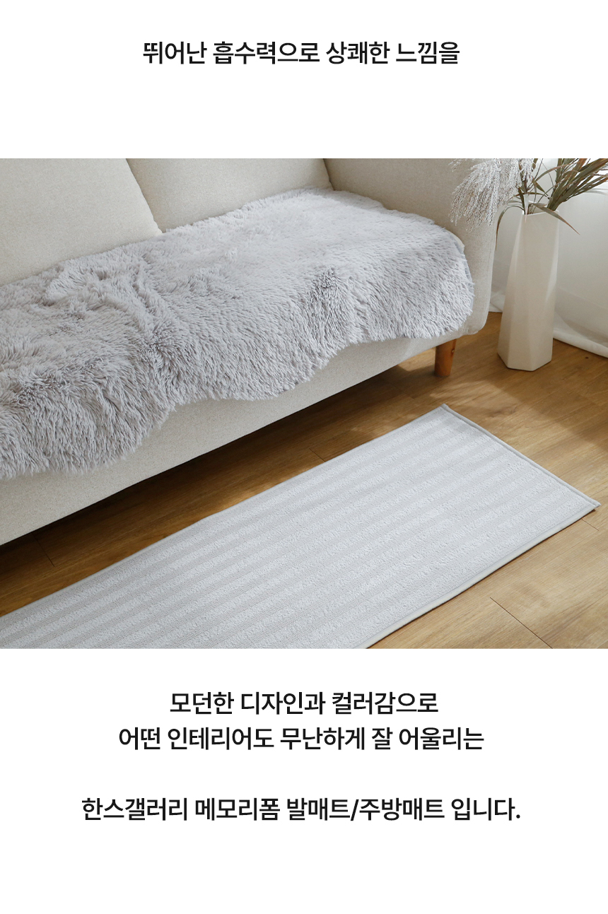 한스갤러리 누브 메모리폼 주방 화장실 현관 싱크대 욕실 스트라이프 상세 이미지 7