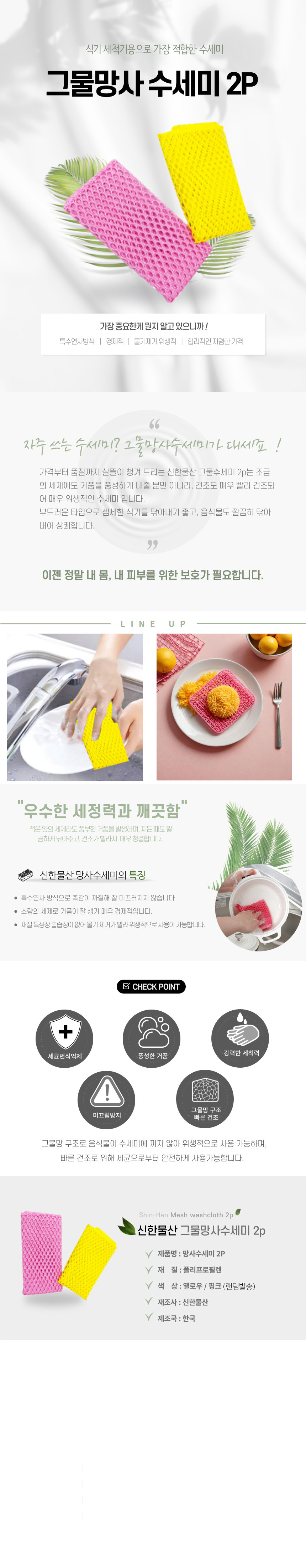 신한물산 그물망사수세미 2P 설거지용 가정용 주방수세미 색상랜덤 상세 이미지 1