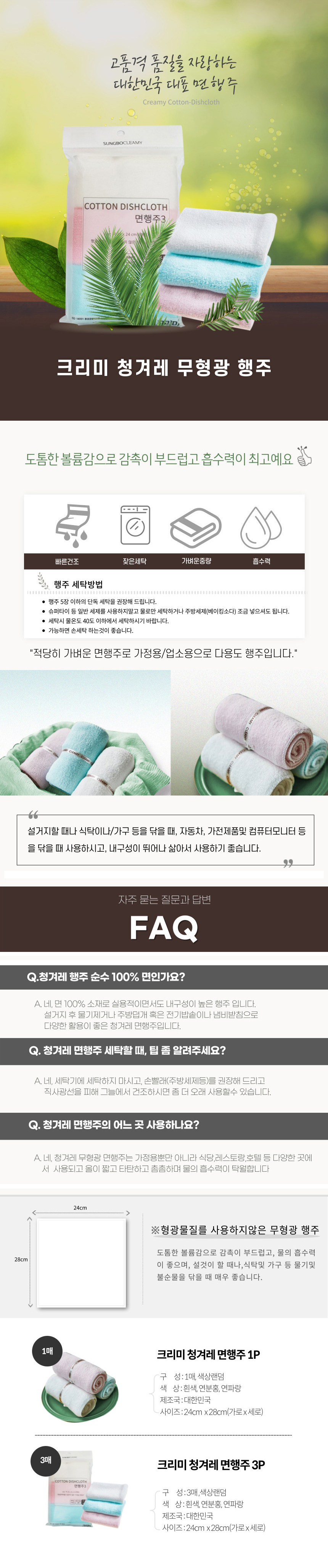 크리미 고급행주 청겨레면행주1p 3p 색상랜덤 상세 이미지 1
