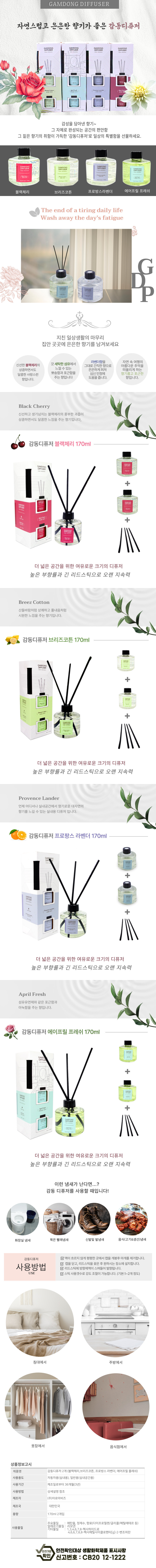 감동디퓨저 170ml X 2p 모음전 방향제 차량용 실내용 상세 이미지 1