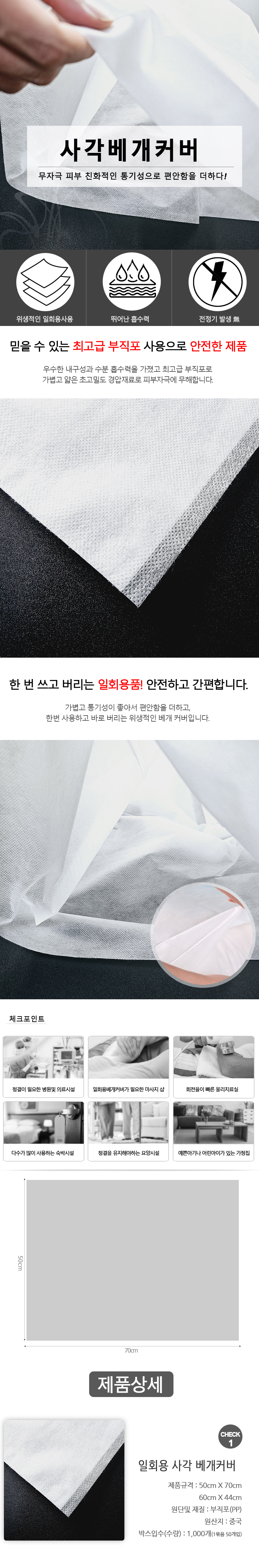 일회용 사각 베개커버 50매 60 X 44 호텔 모텔 병원용 상세 이미지 1