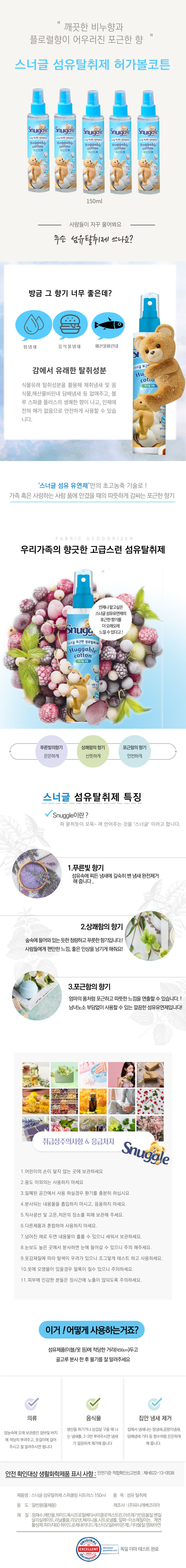 스너글 포근한 섬유탈취제 허거블 코튼 150ml 한박스 20개입 상세 이미지 1