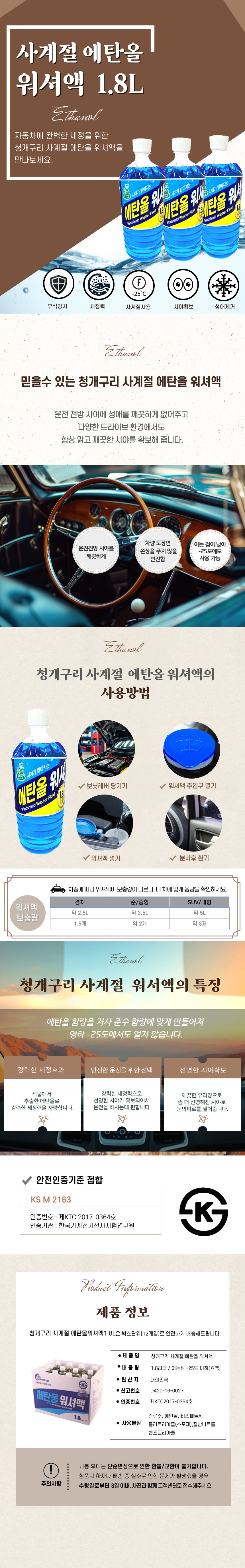 사계절 에탄올 워셔액1.8L 한박스 12개입  전문세정액 상세 이미지 1