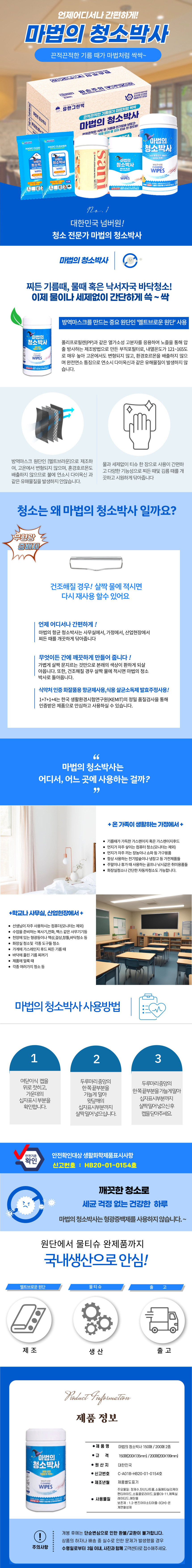 마법의 청소박사 150매/200매 청소마법사 한박스 12개 상세 이미지 1