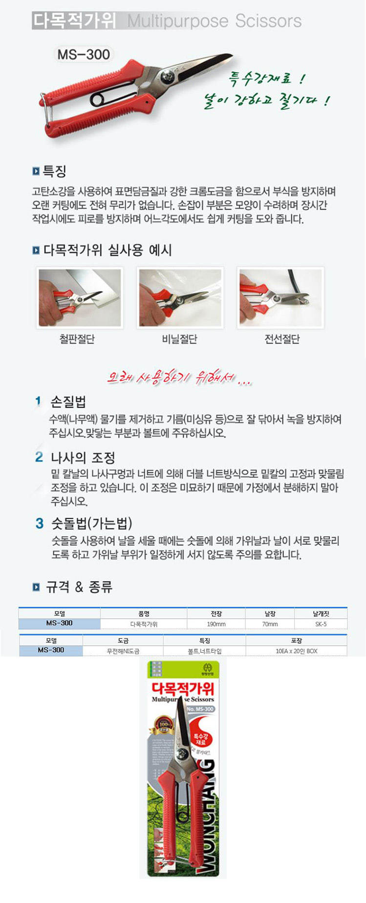 원창 다목적 가위 Ms-300 적과 가위 - 해피툴스