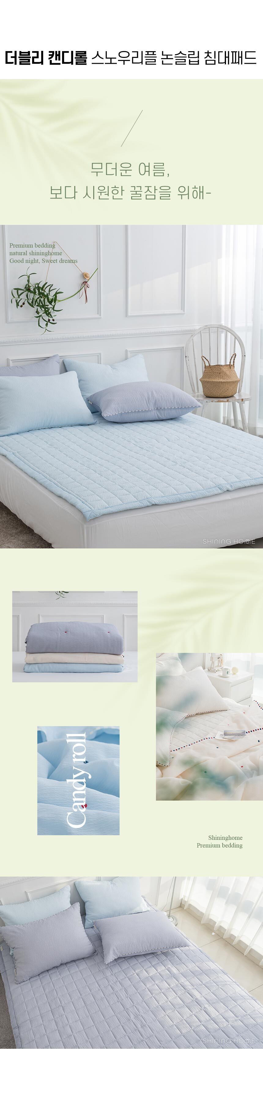 더블리 캔디롤 스노우리플 논슬립 침대패드 SS/Q 2size 3컬러 | shininghome