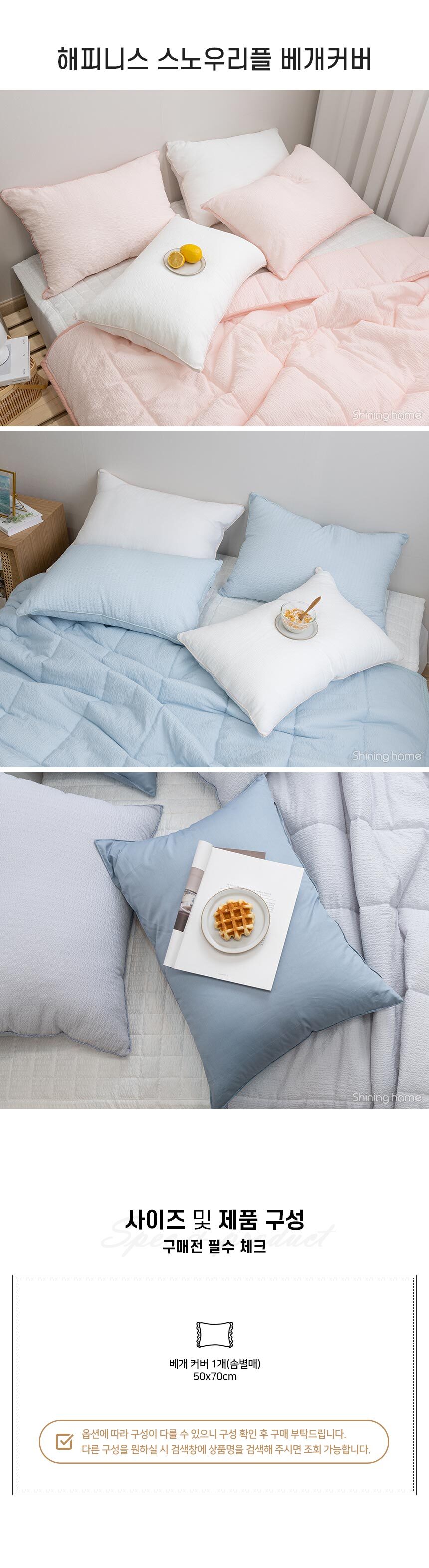 더블리 해피니스 스노우리플 베개커버 50x70 4컬러 | shininghome