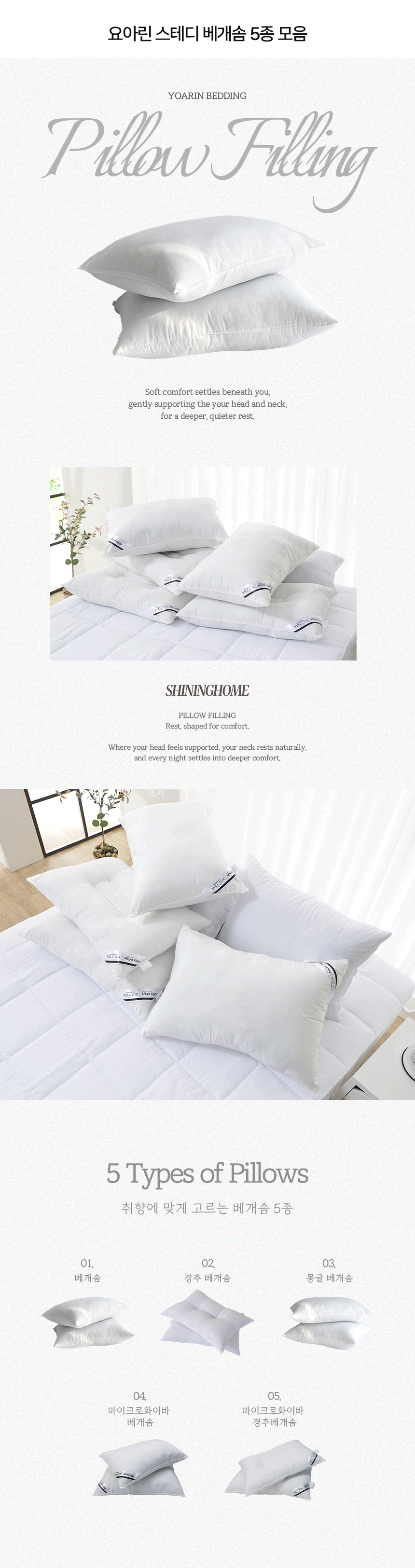 요아린 스테디 베개솜 5종 2size 상세 이미지 2