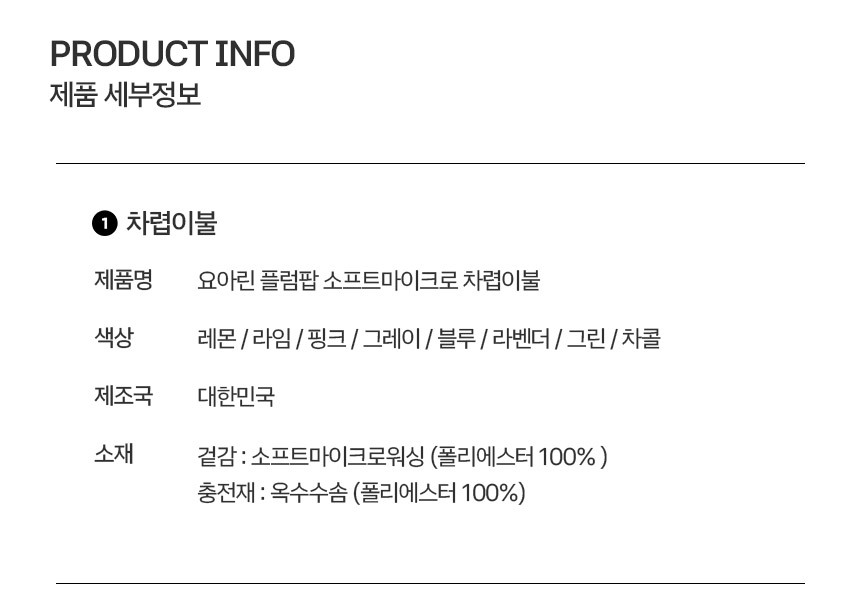요아린 플럼팝 소프트마이크로 차렵이불 SS 상세 이미지 9