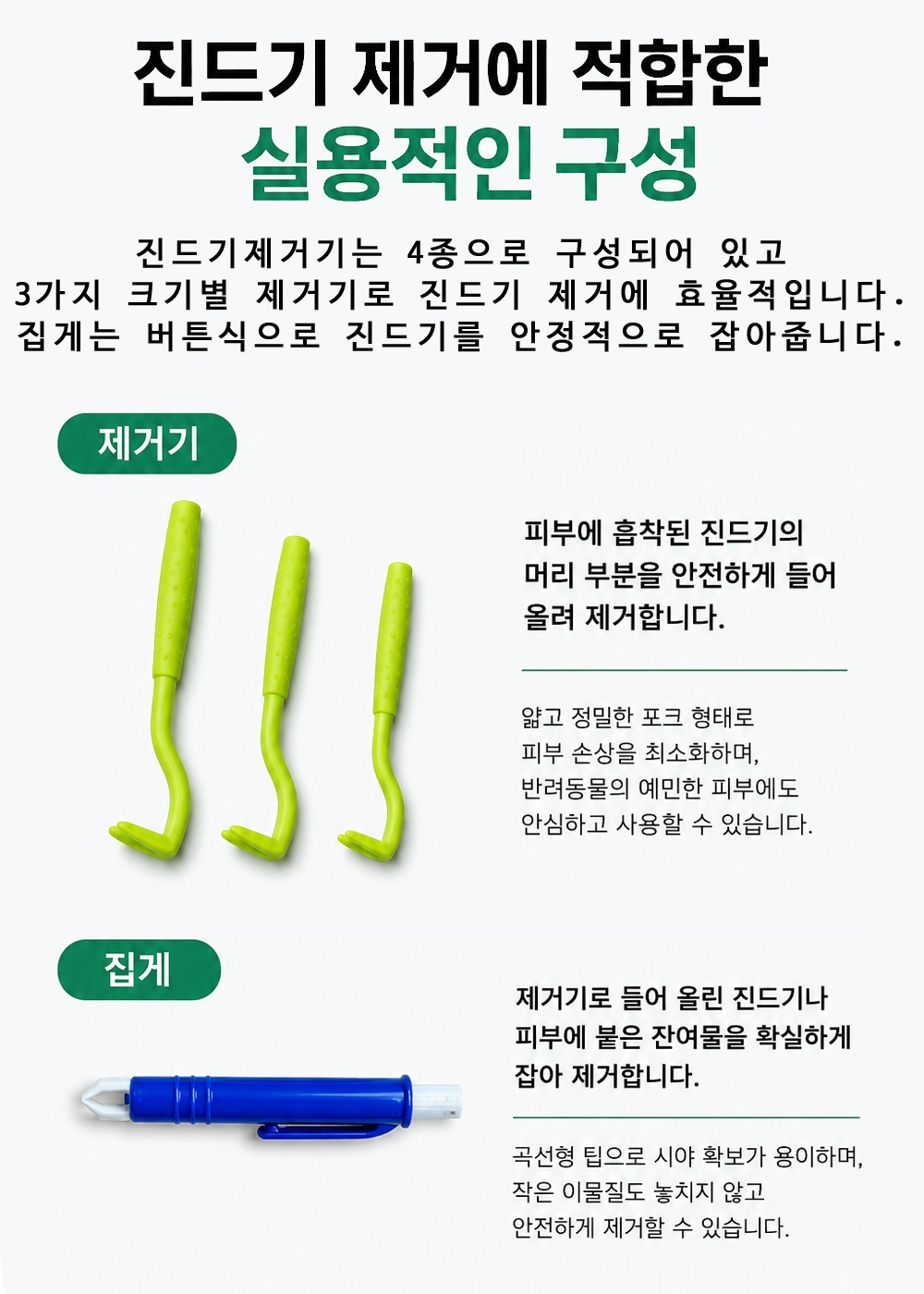 강아지 진드기 제거 제거기 위생 관리 도구 반려동물 고양이 핀셋 집게 쪽집게 4종 세트 상세 이미지 4