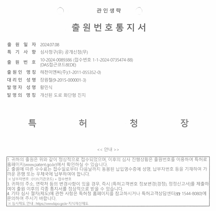 해천이엔씨(주) | 친환경 PS화단형 이동식 진지