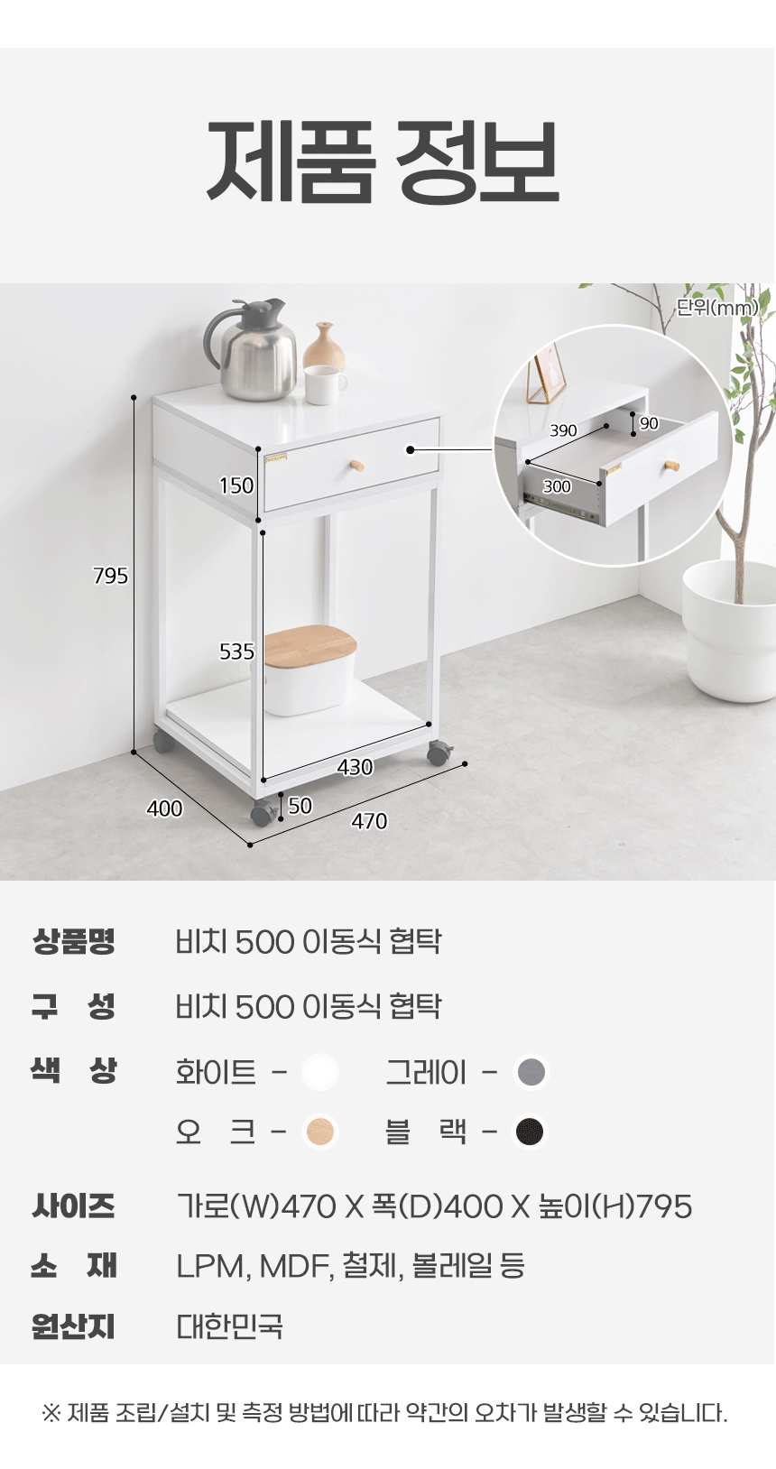 비치 500 이동식 협탁 상세 이미지 7