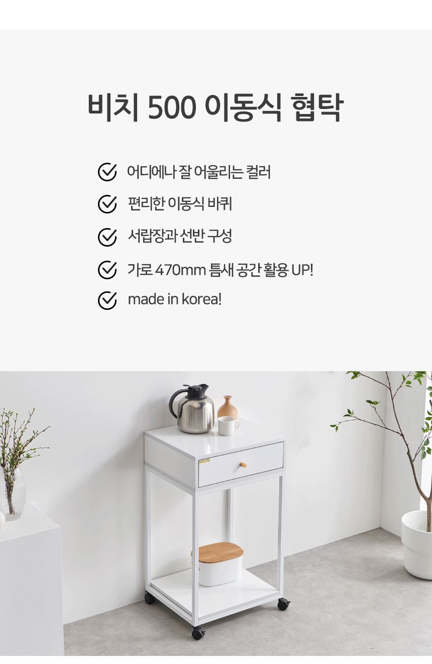 비치 500 이동식 협탁 상세 이미지 8