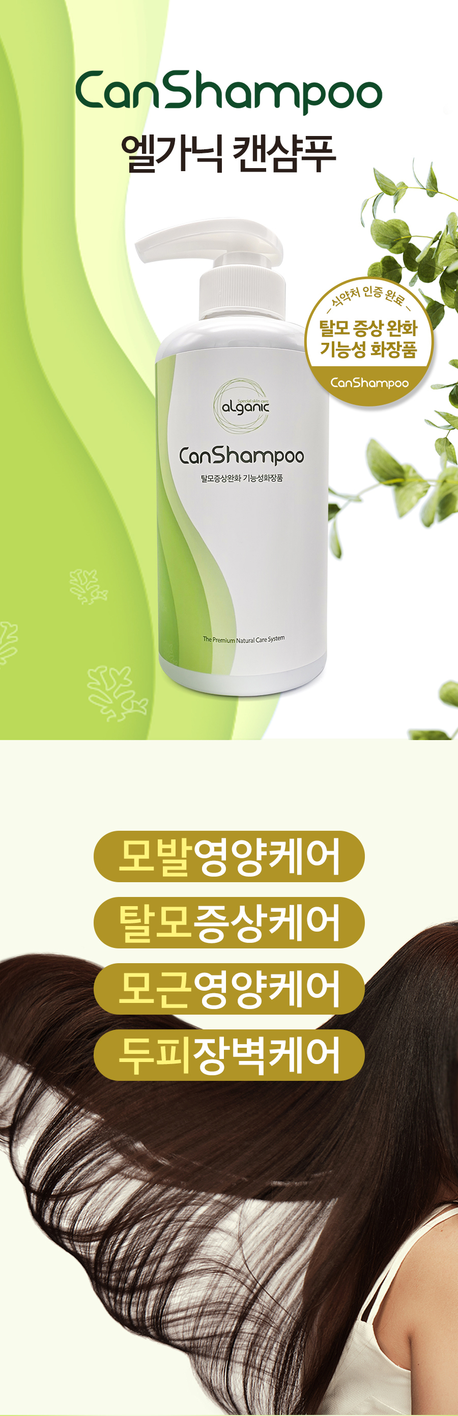 canshampoo_deatail001.jpg