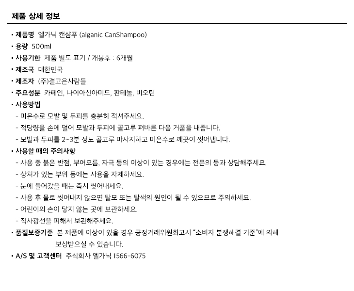 info_canshampoo_l.jpg