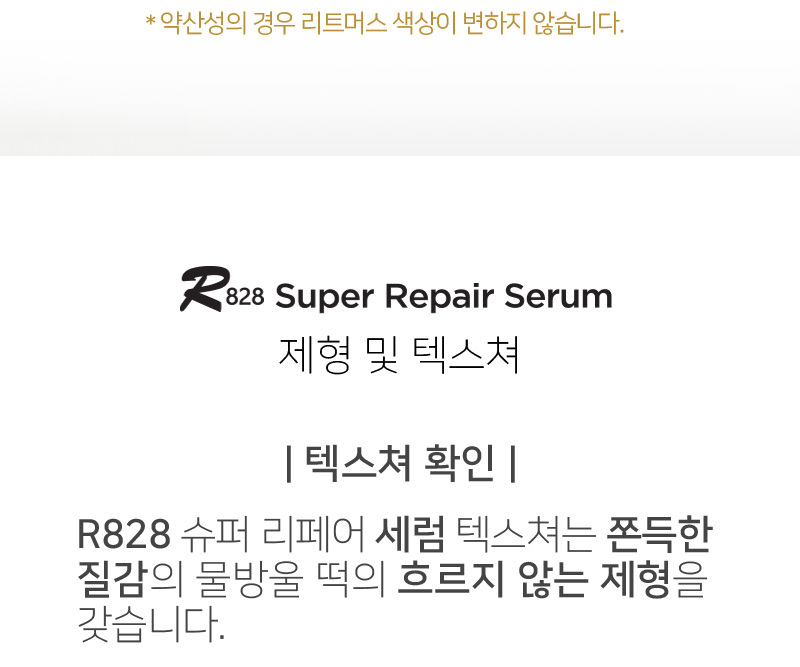 r828_serum03.jpg