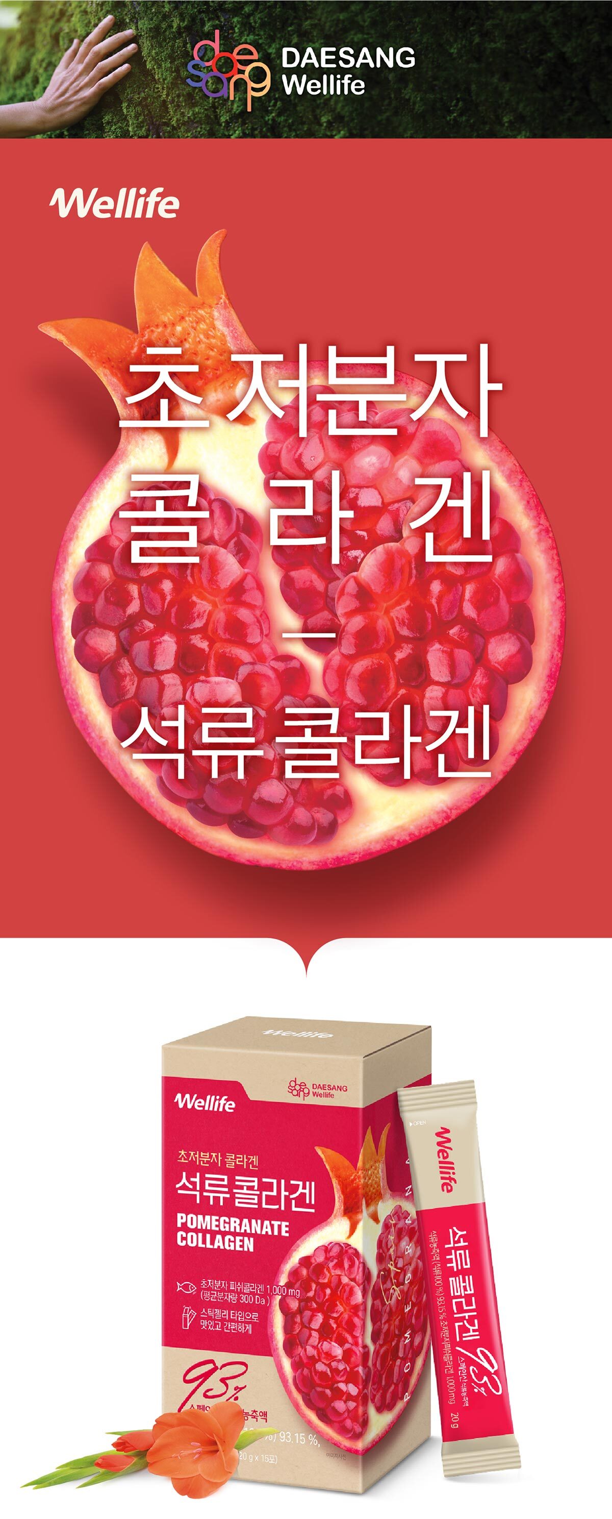 pomegranate_collagen_1.jpg