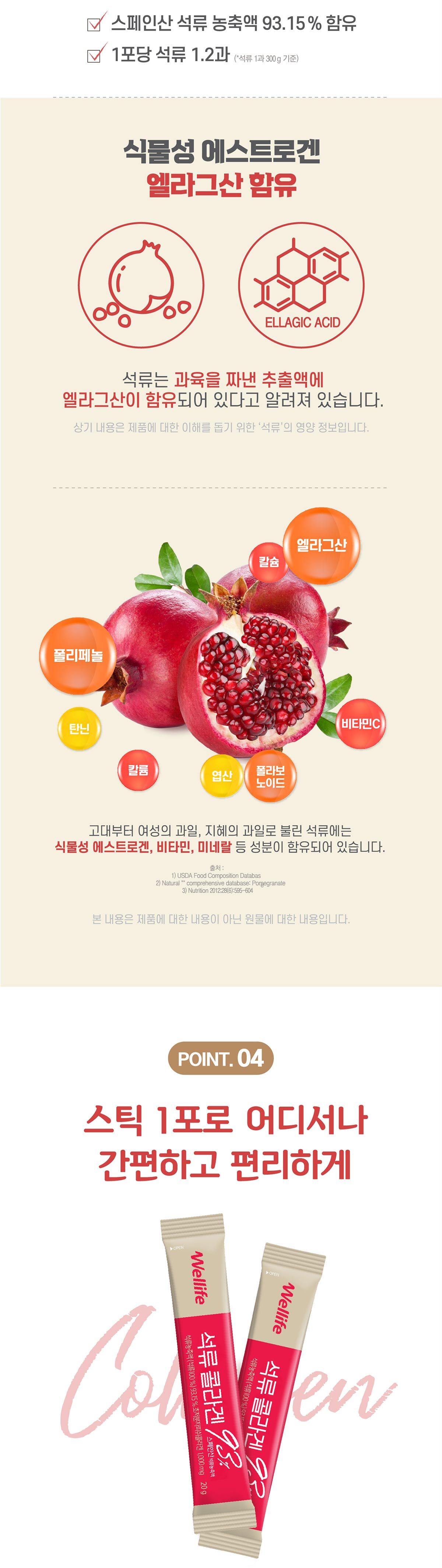pomegranate_collagen_4.jpg
