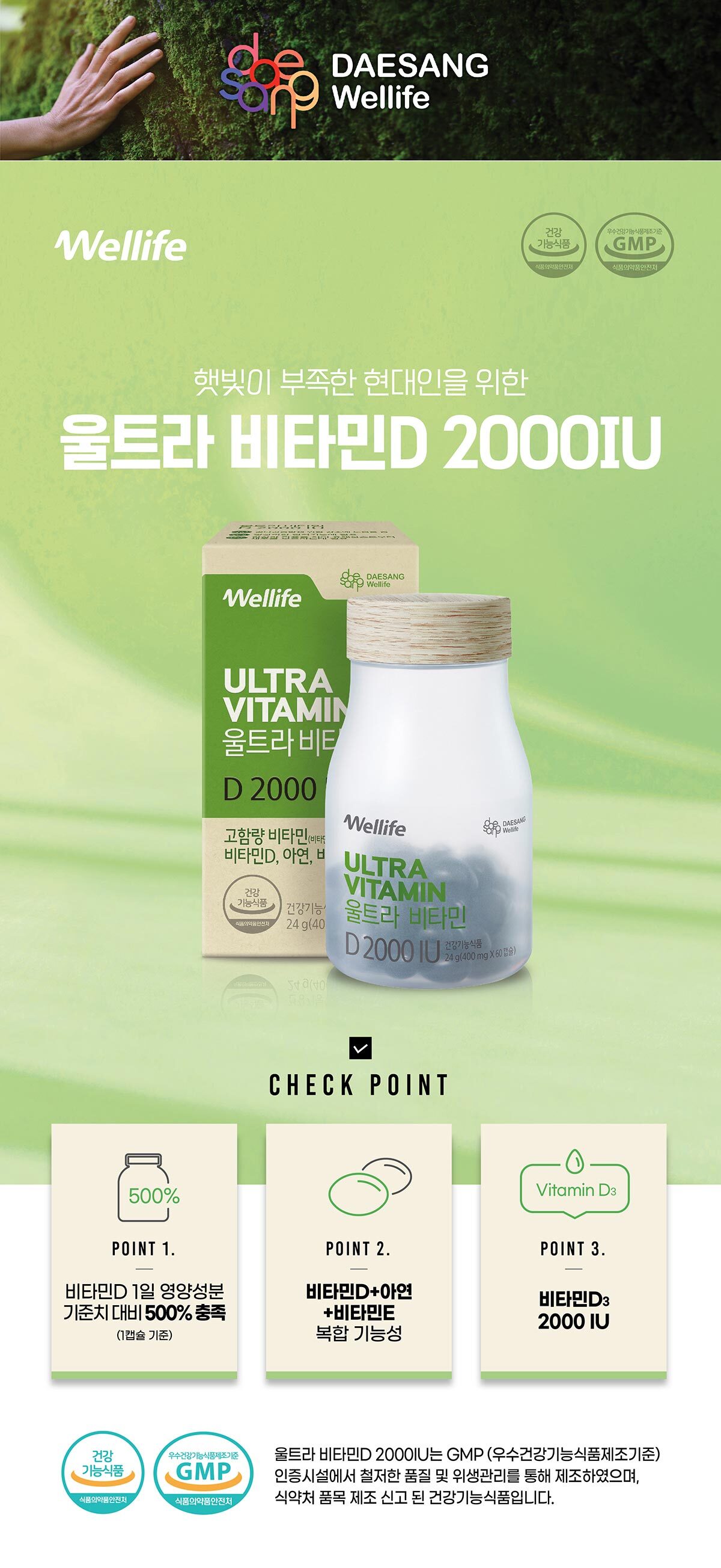 ultra_vitaminD_deatail01.jpg