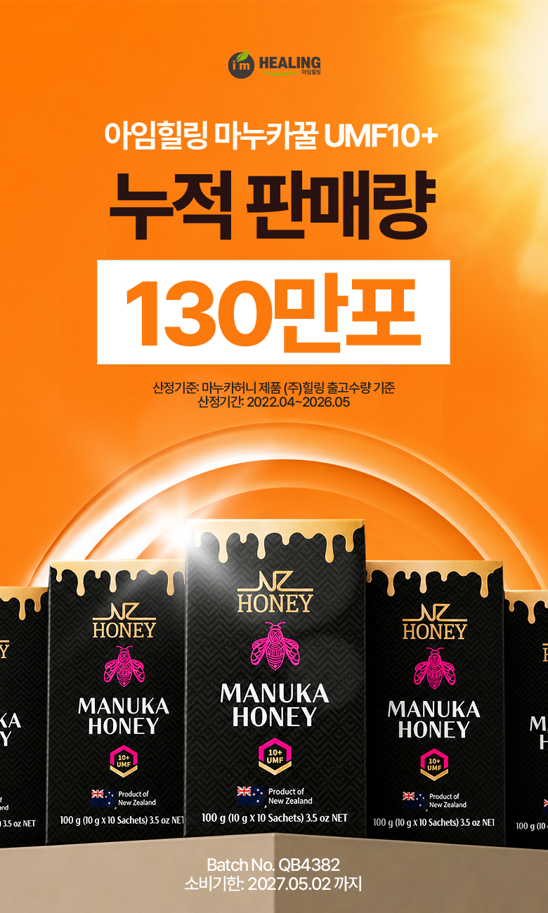 마누카꿀_누적판매량_배너_2.jpg